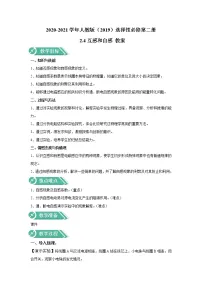 高中物理人教版 (2019)选择性必修 第二册4 互感和自感教学设计