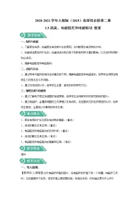 选择性必修 第二册3 涡流、电磁阻尼和电磁驱动教案