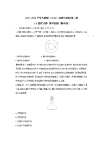 高中物理人教版 (2019)选择性必修 第二册1 楞次定律精练