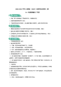 人教版 (2019)选择性必修 第二册4 电能的输送学案