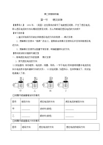 人教版 (2019)选择性必修 第二册1 楞次定律学案设计