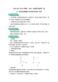 高中物理人教版 (2019)选择性必修 第二册2 常见传感器的工作原理及应用导学案及答案