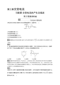 高中人教版 (2019)2 交变电流的描述第2课时巩固练习