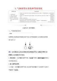 选择性必修 第三册3 气体的等压变化和等容变化学案