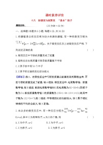 人教版 (2019)选择性必修 第三册5 “基本”粒子课后测评