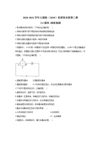 高中物理人教版 (2019)选择性必修 第三册4 固体课时训练