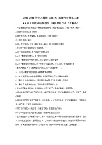 物理第四章 原子结构和波粒二象性3 原子的核式结构模型复习练习题