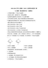 物理选择性必修 第三册第二章 气体、固体和液体4 固体同步训练题