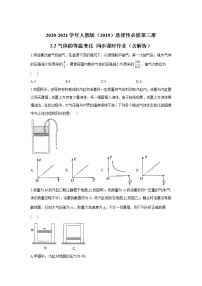 高中物理2 气体的等温变化课后作业题