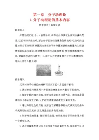 物理选择性必修 第三册1 分子动理论的基本内容学案