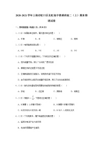 2020-2021学年上海市虹口区北虹高中普通班高二（上）期末物理试卷