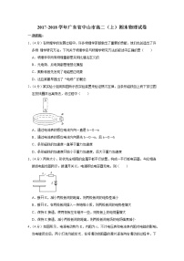 2017-2018学年广东省中山市高二（上）期末物理试卷