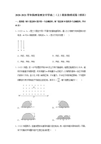 2020-2021学年陕西省西安中学高二（上）期末物理试卷（理科）