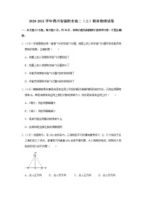 2020-2021学年四川省绵阳市高二（上）期末物理试卷