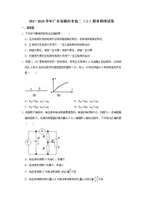 2017-2018学年广东省潮州市高二（上）期末物理试卷