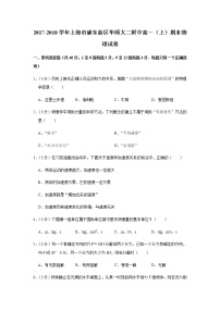 2017-2018学年上海市浦东新区华师大二附中高一（上）期末物理试卷