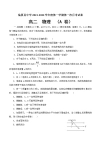 2021-2022学年甘肃省临夏县中学高二上学期第一次月考物理试题 A卷 Word版