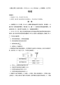 2021-2022学年内蒙古鄂尔多斯市第一中学高二上学期第一次月考物理试题 Word版