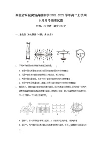 2021-2022学年湖北省麻城实验高级中学高二上学期9月月考物理试题 word版