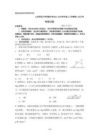 2022届山东师范大学附属中学高三上学期第二次月考物理试题（PDF版含答案）