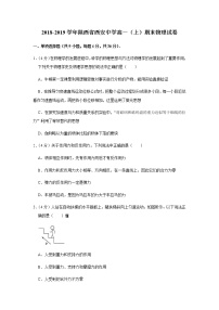 2018-2019学年陕西省西安中学高一（上）期末物理试卷