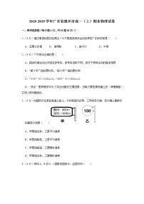 2018-2019学年广东省惠州市高一（上）期末物理试卷