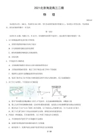 2021年北京海淀区高三二模物理试题及答案