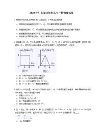 2020年广东省深圳市高考一模物理试卷（含解析）