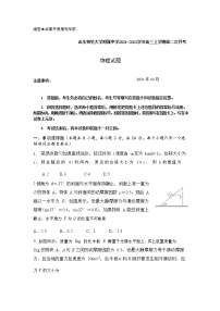 2022届山东师范大学附属中学高三上学期第二次月考物理试题（word版含答案）