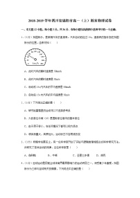 2018-2019学年四川省绵阳市高一（上）期末物理试卷