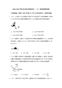 2018-2019学年江苏省无锡市高一（上）期末物理试卷