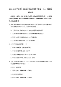 2018-2019学年四川省成都市双流县棠湖中学高一(上)期末物理试卷