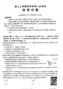 2022届辽宁省葫芦岛市协作校高三上学期10月第一次考试物理试题（PDF版含答案）