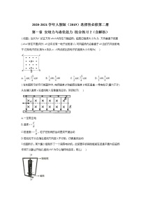 高中物理人教版 (2019)选择性必修 第二册第一章 安培力与洛伦兹力综合与测试课时练习