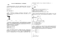 2020-2021学年湖南省娄底市高三下月考物理试卷新人教版