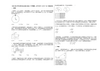 2020-2021学年河北省石家庄市高三下学期第一次半月考（3月27日）物理试卷新人教版