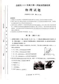 安徽合肥市2020年高三第一学期一模物理试卷及答案PDF (含答案解析)