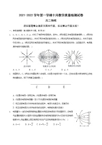 安徽省定远县炉桥中学2021-2022学年高二上学期10月教学质量检测物理【试卷+答案】