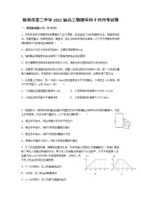 广东省珠海市第二中学2022届高三上学期10月月考物理试题 含答案