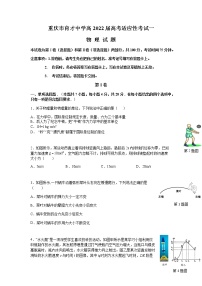 重庆市育才中学2022届高三上学期高考适应性考试（一）物理试卷 含答案