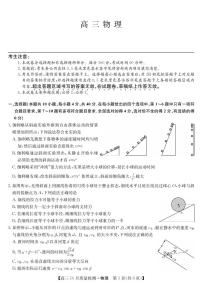 2022届山西省运城市高三上学期10月质量检测物理试题（PDF版含答案）