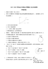 安徽省滁州市定远县育才学校2021-2022学年高三上学期第二次月考物理【试卷+答案】