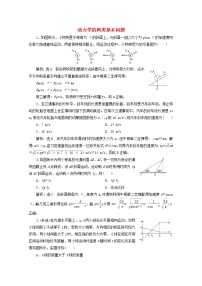 高考物理一轮复习课时检测十五动力学的两类基本问题含解析新人教版