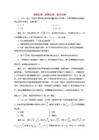 高考物理一轮复习课时检测四十四电阻定律欧姆定律焦耳定律含解析新人教版