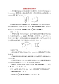 高考物理一轮复习课时检测四十七测量金属丝的电阻率含解析新人教版