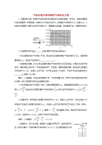 高考物理一轮复习课时检测七十一气体实验定律和理想气体状态方程含解析新人教版