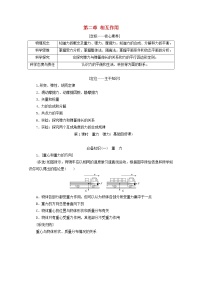 高考物理一轮复习第二章相互作用第1课时重力弹力学案新人教版