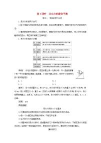 高考物理一轮复习第二章相互作用第4课时共点力的静态平衡学案新人教版