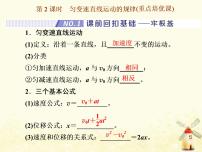 高考物理一轮复习第一章运动的描述匀变速直线运动第2课时匀变速直线运动的规律课件新人教版