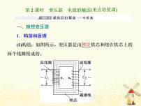 高考物理一轮复习第十一章交变电流变压器第2课时变压器电能的输送课件新人教版